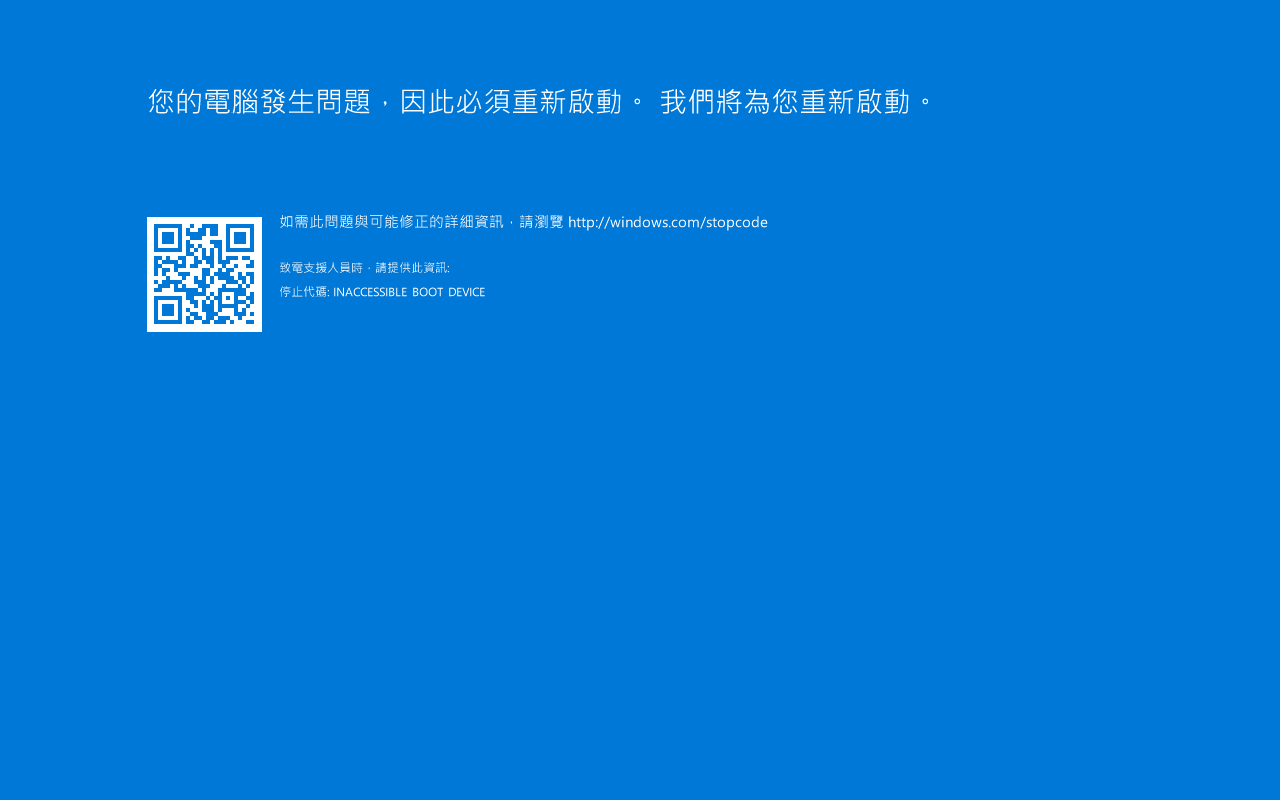 Windows Server boot error INACCESSIBLE BOOT DEVICE after restoring to different hardware